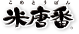 米唐番